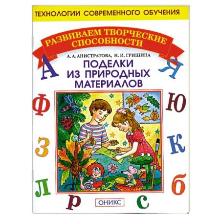 Книги, книга Поделки из природных материалов купить по низкой цене