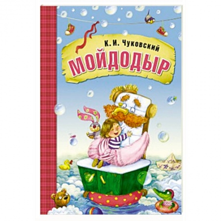 Книги, книга Мойдодыр купить по низкой цене