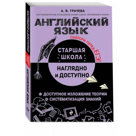 Детям. Школьникам. Студентам, книга Английский язык купить по низкой цене