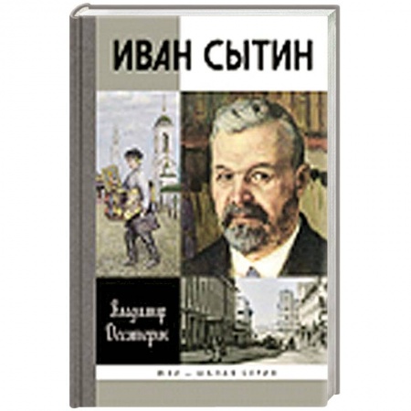 Книги, книга Сытин купить по низкой цене
