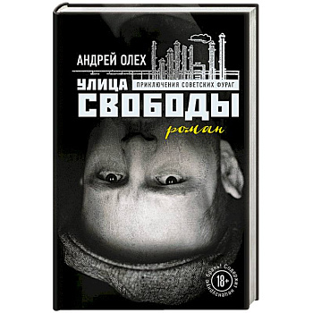 Улица Свободы