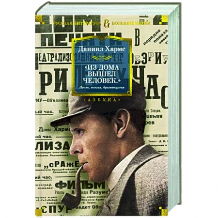 Русская классика, книга Из дома вышел человек... Проза, поэзия, драматургия купить по низкой цене