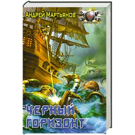 Книги, книга Черный горизонт купить по низкой цене