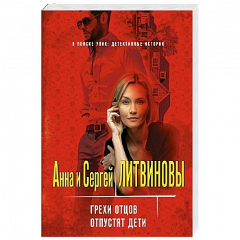 Грехи отцов отпустят дети