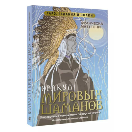 Гадание по картам Таро, книга Оракул мировых шаманов. Таро, гадания и знаки купить по низкой цене