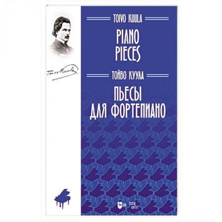 Нотные издания для фортепиано, книга Пьесы для фортепиано. Ноты купить по низкой цене