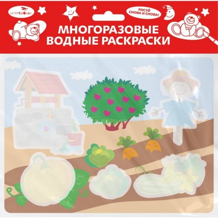 Водные раскраски, книга Многоразовые водные раскраски. Выпуск 20. Во саду ли, в огороде купить по низкой цене