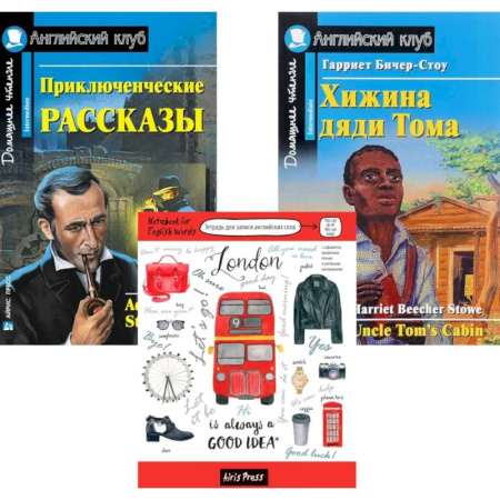 Чтение на английском языке, книга Подборка № 2-I книг из серии 'Английский клуб' для изучающих английский язык Уровень Intermediate (комплект в 3 кн.) купить по низкой цене