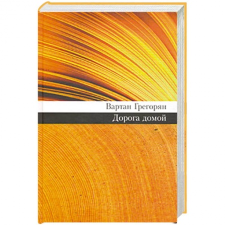 Книги, книга Дорога домой купить по низкой цене