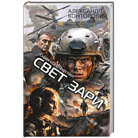 Русская современная проза, книга Свет зари купить по низкой цене