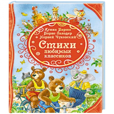 Русская поэзия для детей, книга Стихи любимых классиков купить по низкой цене