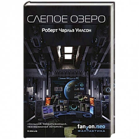 Зарубежное фэнтези, книга Слепое Озеро купить по низкой цене