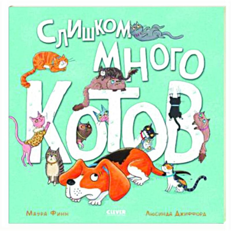 Повести и рассказы о животных, книга Слишком много котов купить по низкой цене