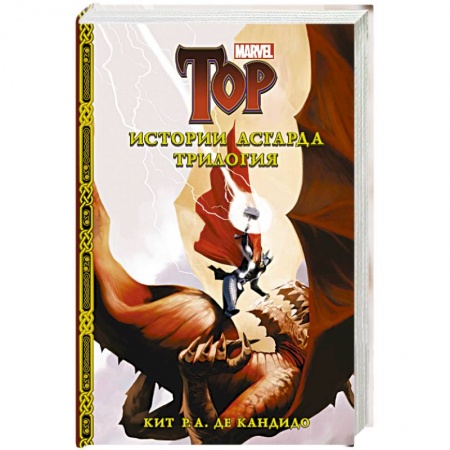 Комиксы. Манга, книга Истории Асгарда. Трилогия купить по низкой цене