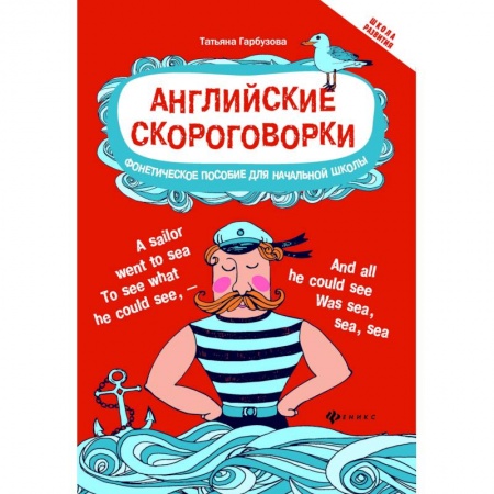 Книги, книга Английские скороговорки для развития произношения купить по низкой цене