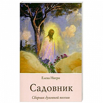 Садовник Садовник