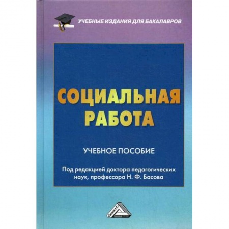Страхование, книга Социальная работа купить по низкой цене