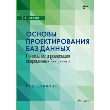Разработка приложений для баз данных, книга Основы проектирования баз данных купить по низкой цене