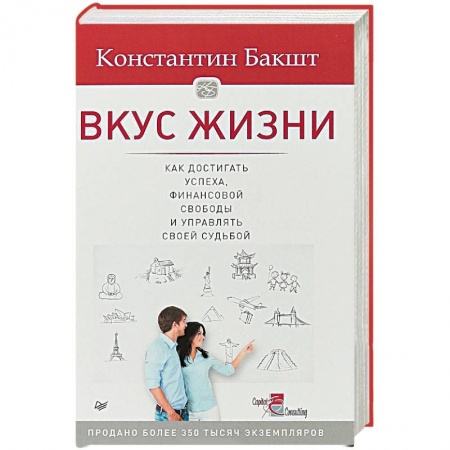 Финансовый менеджмент, книга Вкус жизни: как достигать успеха, финансовой свободы и управлять своей судьбой купить по низкой цене