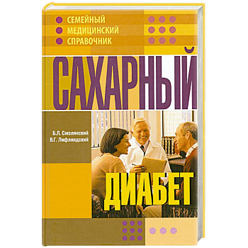 Сахарный диабет
