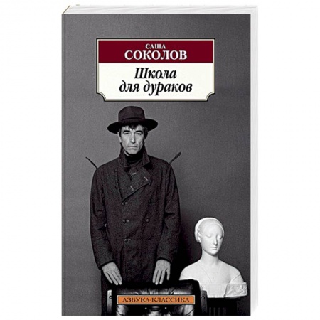 Книги, книга Школа для дураков купить по низкой цене