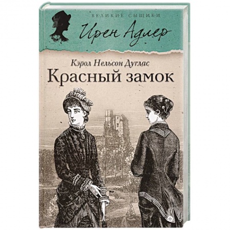 Книги, книга Красный замок купить по низкой цене