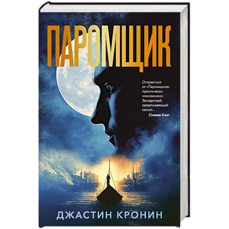 Зарубежная фантастика, книга Паромщик купить по низкой цене