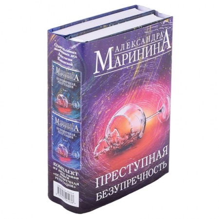 Отечественный женский детектив, книга Преступная безупречность (комплект из 2 книг) купить по низкой цене