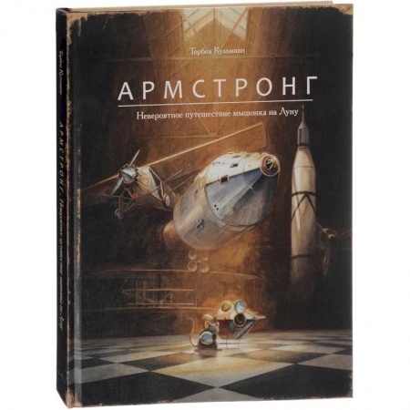 Мистика. Фантастика. Фэнтези, книга Линдберг. Невероятные приключения летающего мышонка купить по низкой цене