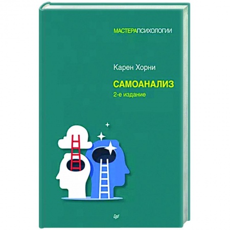Психоанализ, книга Самоанализ купить по низкой цене