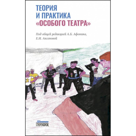 Способности и одаренность, книга Теория и практика «особого театра» купить по низкой цене
