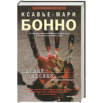 Первый человек