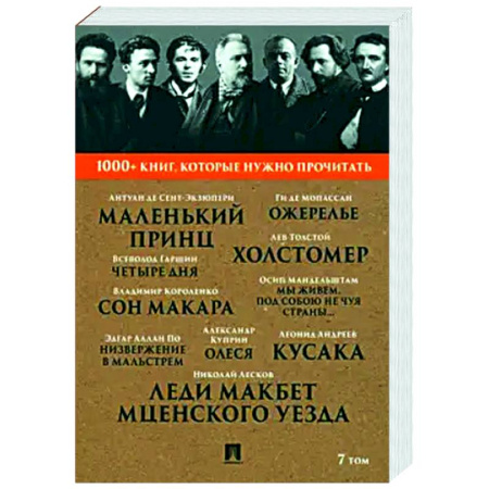 Русская классика, книга ПроЛеди Макбет Мценского уезда. Ожерелье.Олеся купить по низкой цене