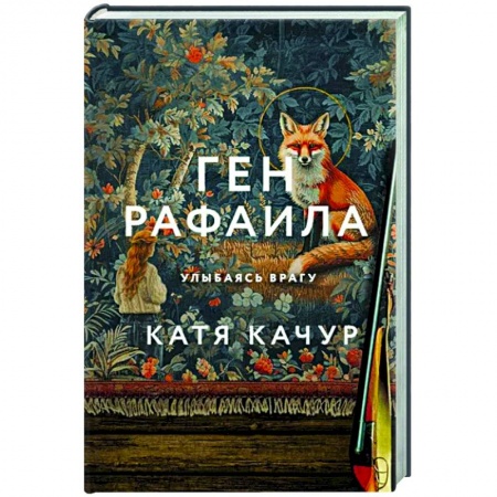 Русская современная проза, книга Ген Рафаила купить по низкой цене