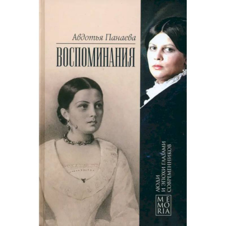 Эссе, письма, очерки, книга Воспоминания купить по низкой цене