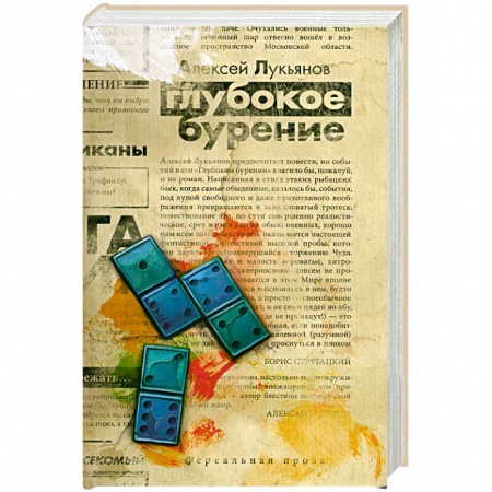 Книги, книга Глубокое бурение купить по низкой цене