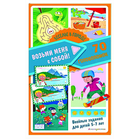 Кроссворды, головоломки, комиксы, книга Веселье в городе купить по низкой цене