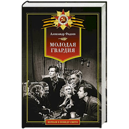 Русская классика, книга Молодая гвардия купить по низкой цене