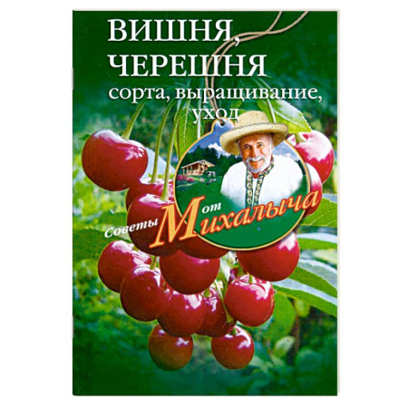 Книги, книга Вишня, черешня купить по низкой цене