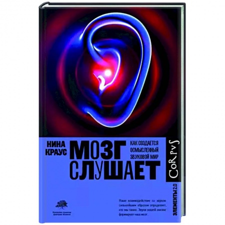 Анатомия и физиология человека, книга Мозг слушает купить по низкой цене