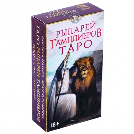 Гадание по картам Таро, книга Таро Рыцари Тамплиеры купить по низкой цене