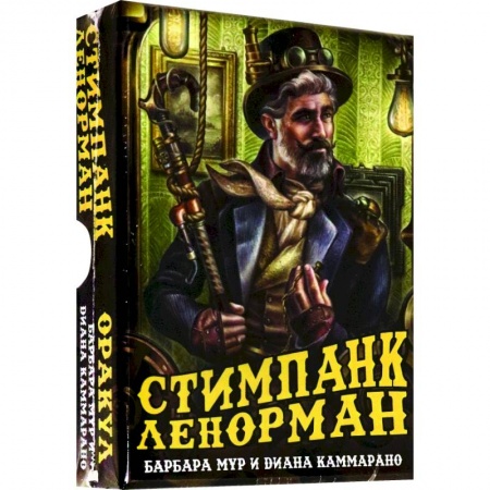 Гадание по картам Таро, книга Оракул Стимпанк Ленорман купить по низкой цене