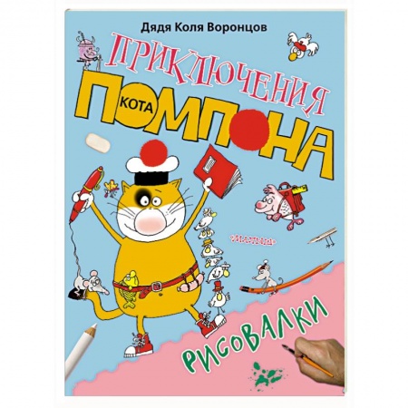 Книги, книга Рисовалки купить по низкой цене