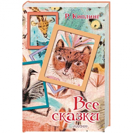 Сказки зарубежных писателей, книга Все сказки купить по низкой цене
