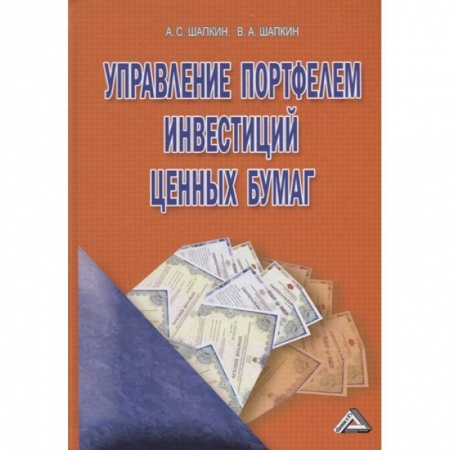 Экономика. Управление. Бизнес, книга Управление портфелем инвестиций ценных бумаг купить по низкой цене