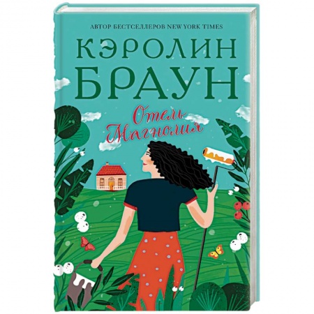 Зарубежная современная проза, книга Отель Магнолия купить по низкой цене