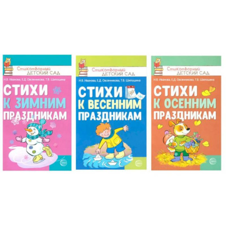 Русская поэзия для детей, книга Стихи к детским праздникам купить по низкой цене