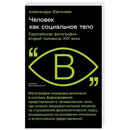 Философия, книга Человек как социальное тело купить по низкой цене