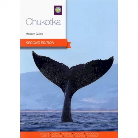 Другие регионы, книга Chukotka. Modern Guide купить по низкой цене