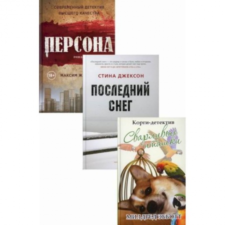 Зарубежный детектив, книга Яркие детективы года купить по низкой цене